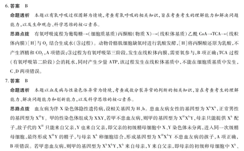 生物专版A卷-高三顶尖计划(二)详细答案_2025年12月_251211河南省、陕西甘肃省2025-2026学年（上）高三年级顶尖计划（二）（全科）_12.9-10高三顶尖计划2答案