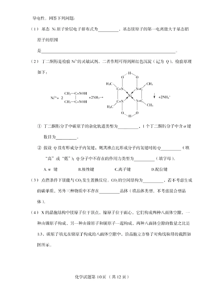 辽宁省多校调研2026届高三上学期11月份联合考试化学试卷（含答案）_251124辽宁省多校调研2025-2026学年高三上学期11月联合考试
