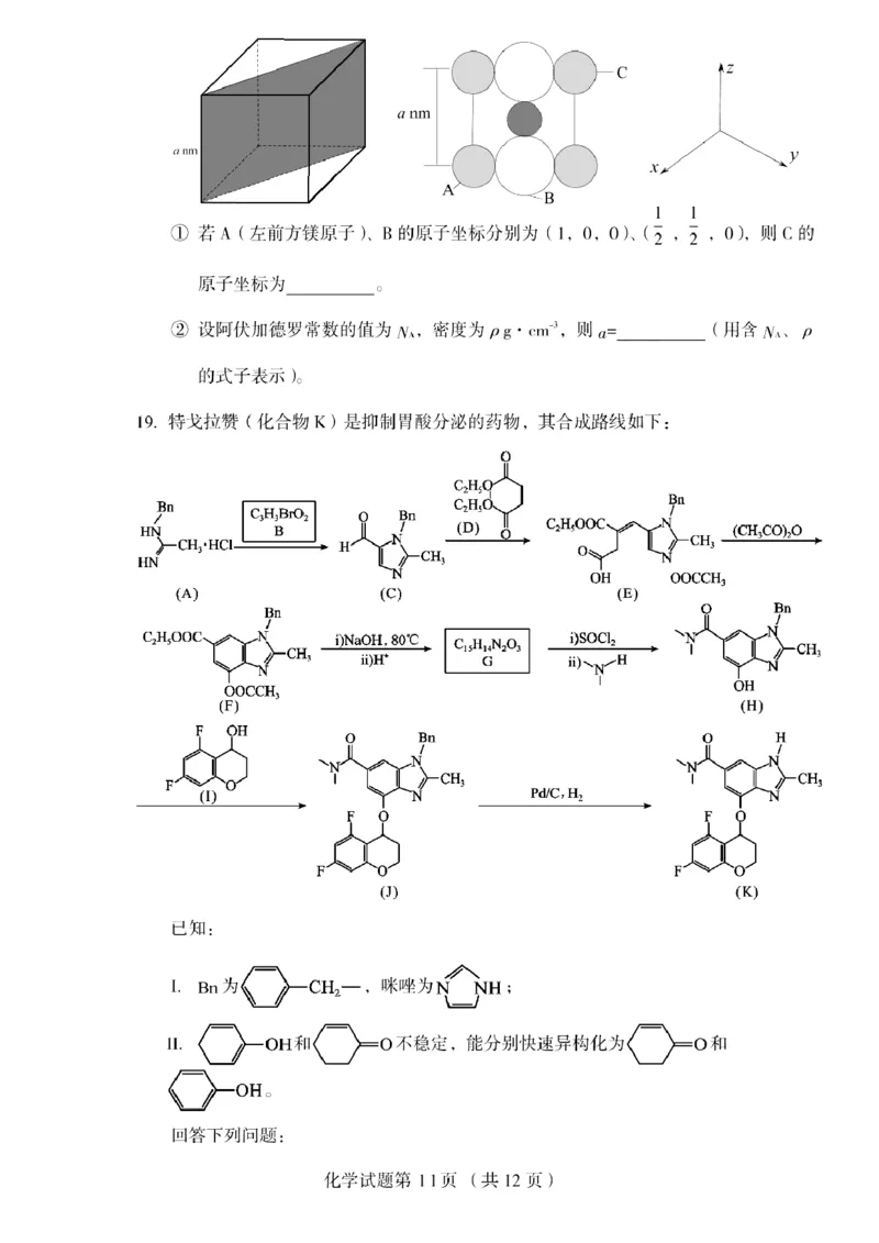 辽宁省多校调研2026届高三上学期11月份联合考试化学试卷（含答案）_251124辽宁省多校调研2025-2026学年高三上学期11月联合考试