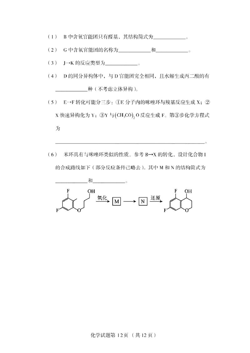 辽宁省多校调研2026届高三上学期11月份联合考试化学试卷（含答案）_251124辽宁省多校调研2025-2026学年高三上学期11月联合考试