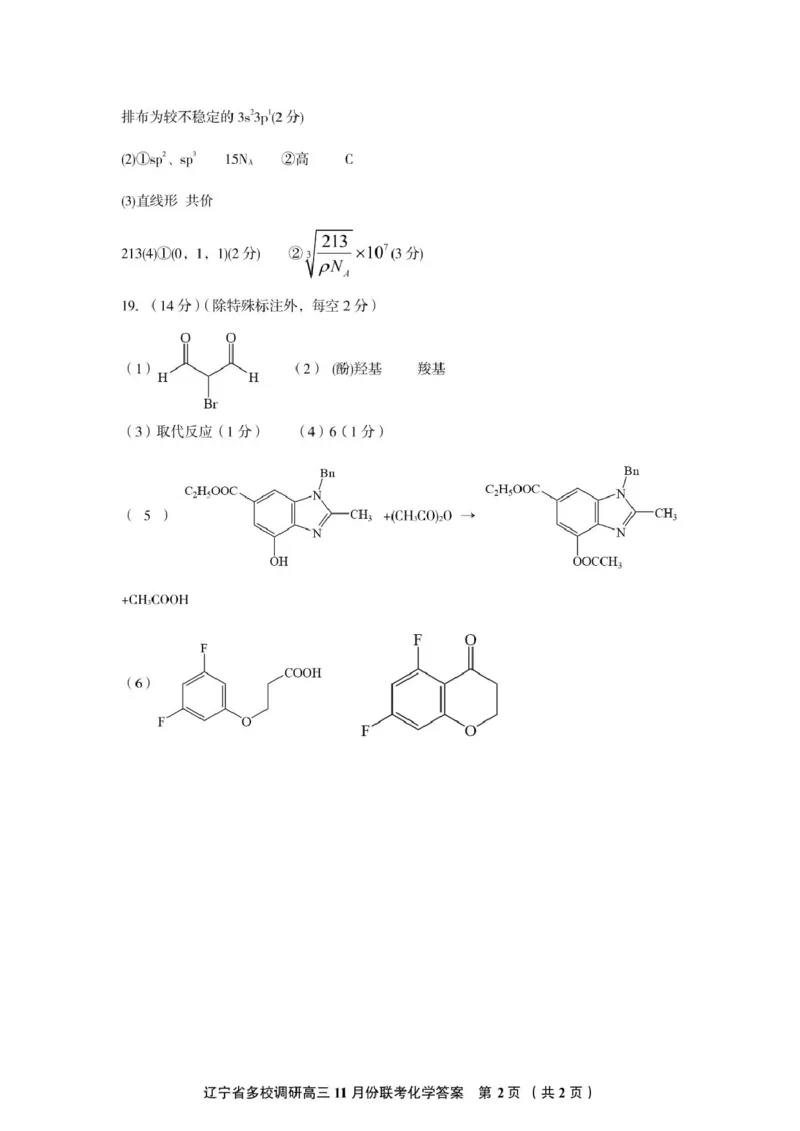 辽宁省多校调研2026届高三上学期11月份联合考试化学试卷（含答案）_251124辽宁省多校调研2025-2026学年高三上学期11月联合考试