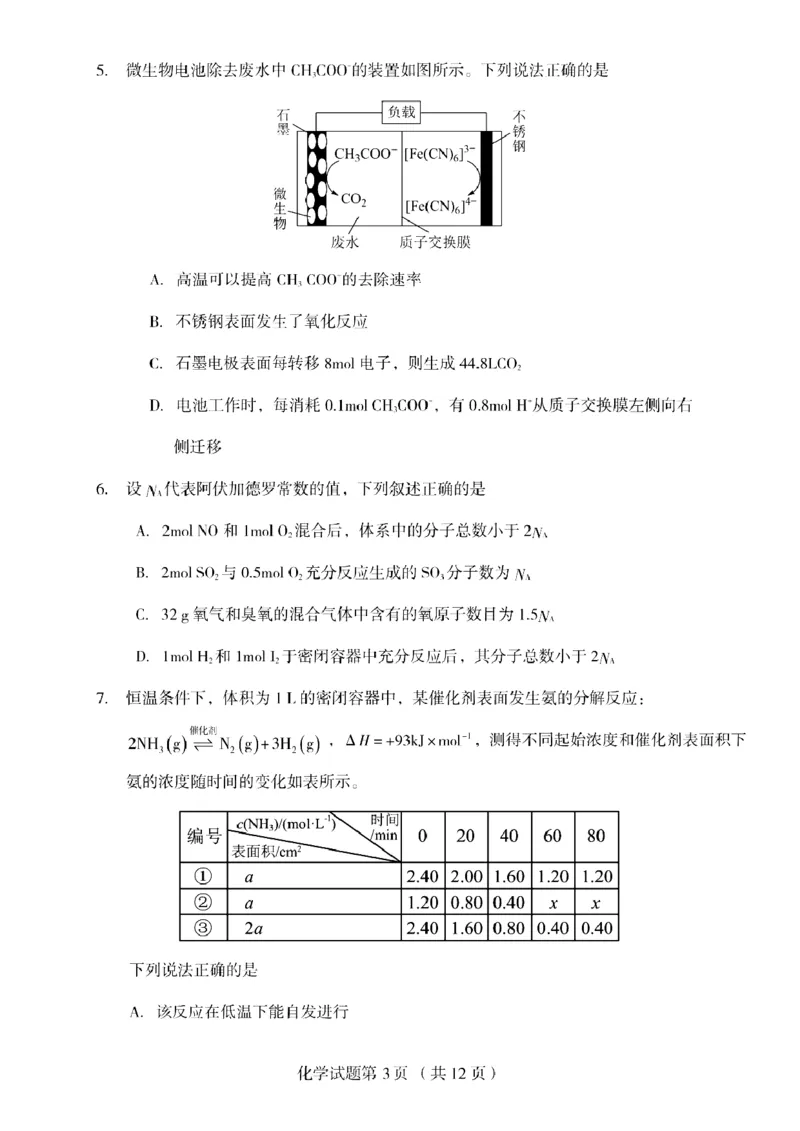 辽宁省多校调研2026届高三上学期11月份联合考试化学试卷（含答案）_251124辽宁省多校调研2025-2026学年高三上学期11月联合考试
