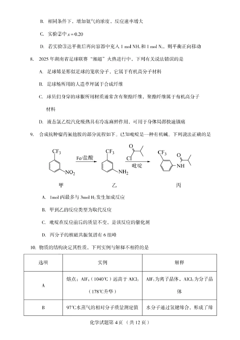 辽宁省多校调研2026届高三上学期11月份联合考试化学试卷（含答案）_251124辽宁省多校调研2025-2026学年高三上学期11月联合考试