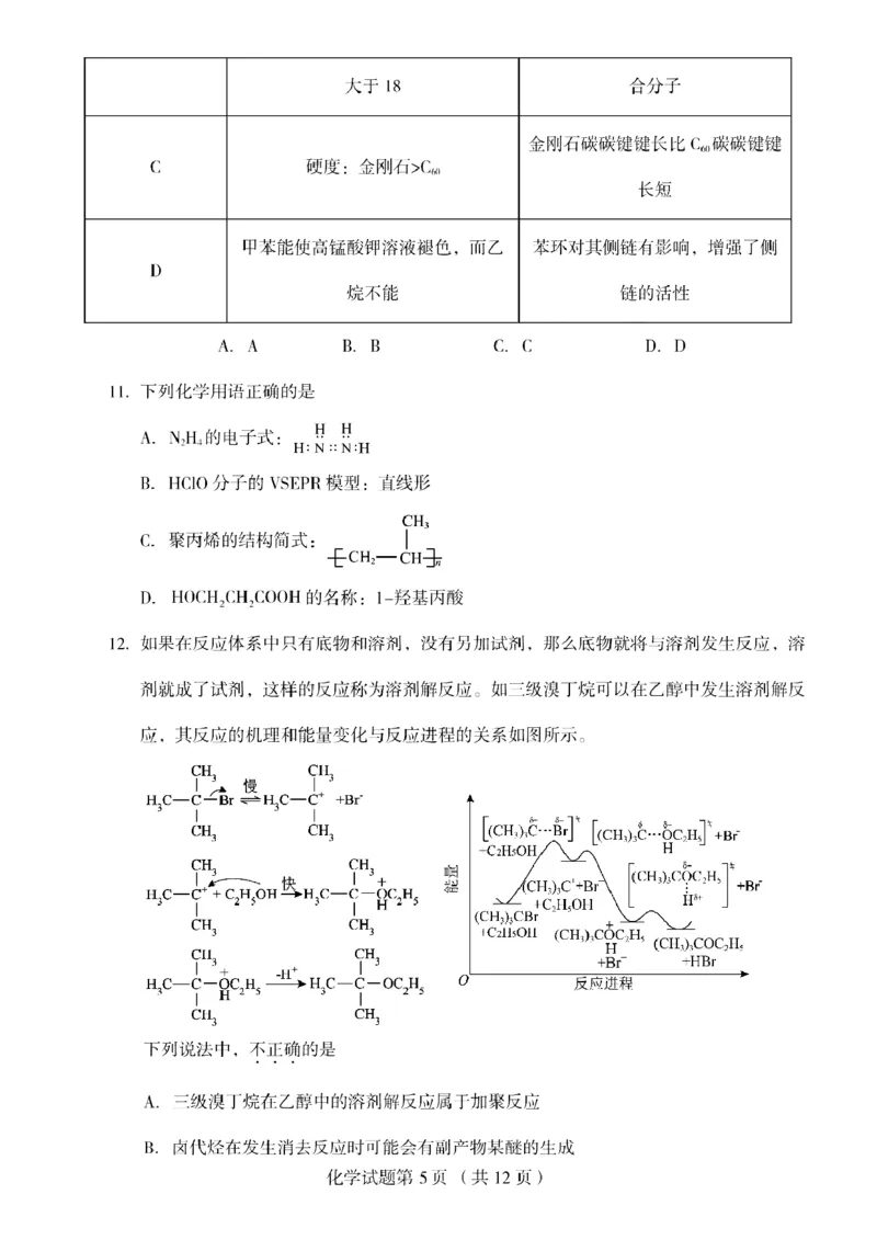 辽宁省多校调研2026届高三上学期11月份联合考试化学试卷（含答案）_251124辽宁省多校调研2025-2026学年高三上学期11月联合考试