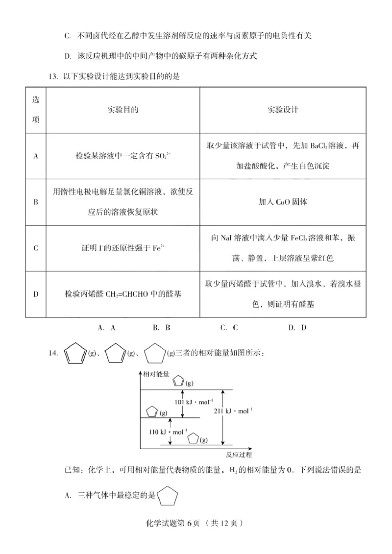 辽宁省多校调研2026届高三上学期11月份联合考试化学试卷（含答案）_251124辽宁省多校调研2025-2026学年高三上学期11月联合考试
