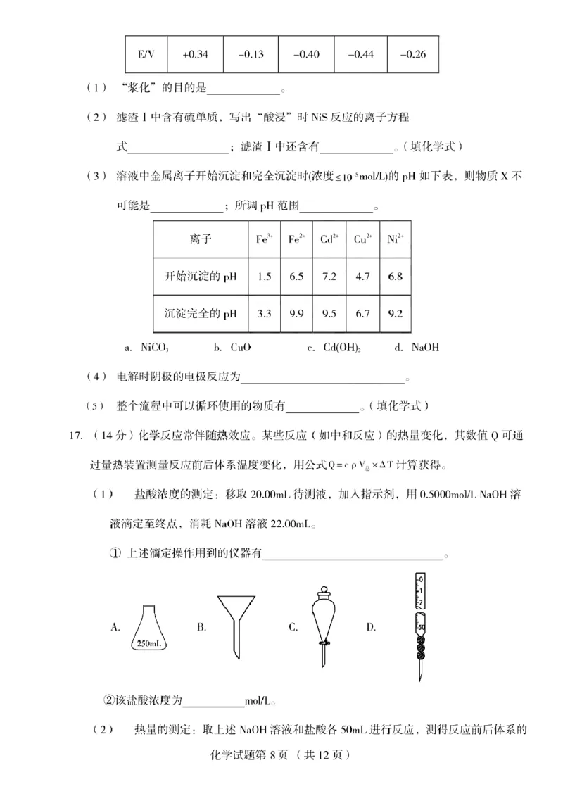 辽宁省多校调研2026届高三上学期11月份联合考试化学试卷（含答案）_251124辽宁省多校调研2025-2026学年高三上学期11月联合考试