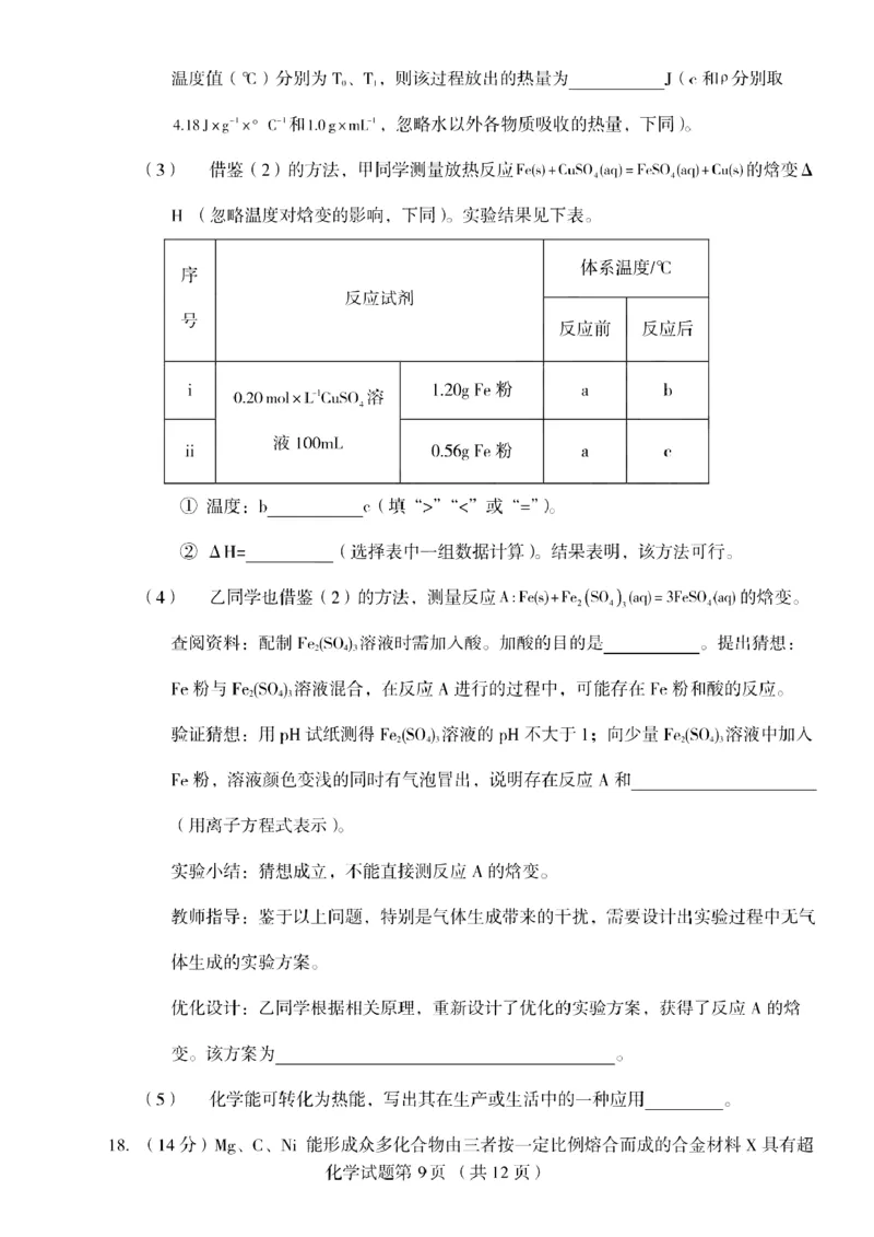 辽宁省多校调研2026届高三上学期11月份联合考试化学试卷（含答案）_251124辽宁省多校调研2025-2026学年高三上学期11月联合考试