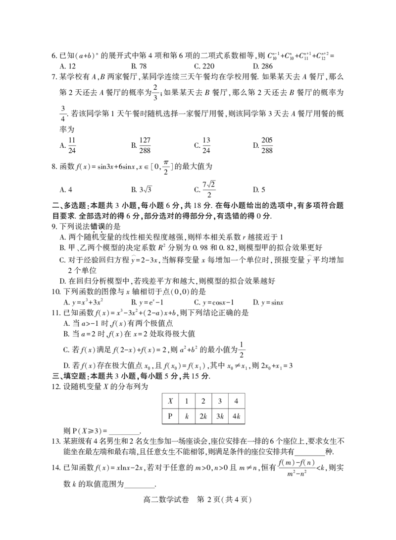 高二数学_2025年7月_250715湖北省襄阳市2025年7月高二期末统一调研测试（全科）_数学