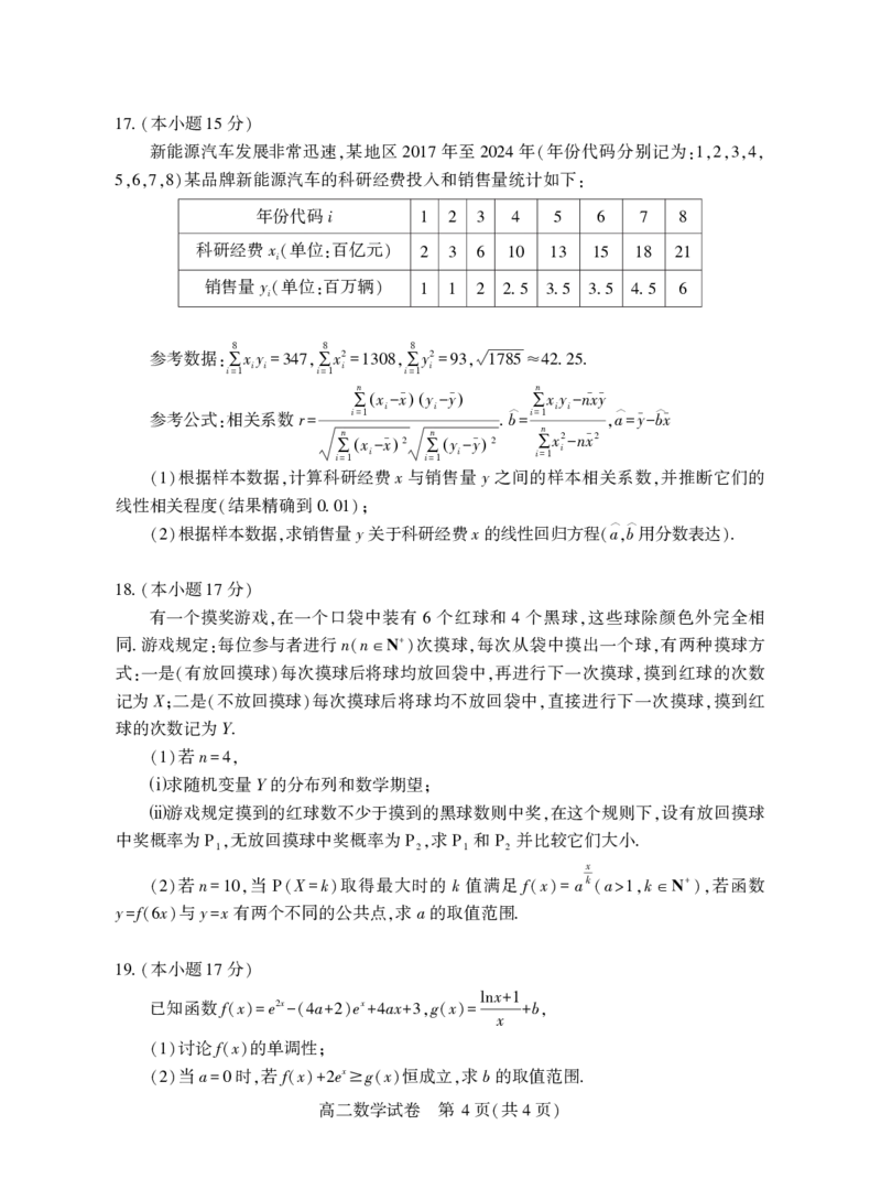 高二数学_2025年7月_250715湖北省襄阳市2025年7月高二期末统一调研测试（全科）_数学