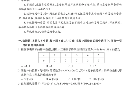 高二数学_2025年7月_250715湖北省襄阳市2025年7月高二期末统一调研测试（全科）_数学