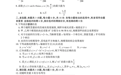 高二数学_2025年7月_250715湖北省襄阳市2025年7月高二期末统一调研测试（全科）_数学