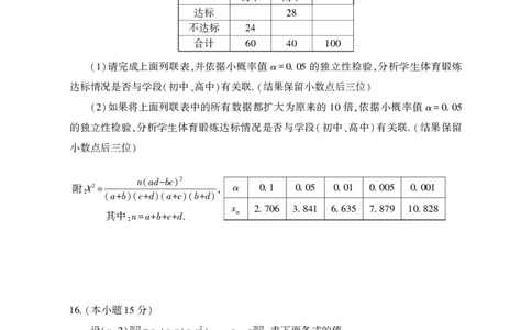 高二数学_2025年7月_250715湖北省襄阳市2025年7月高二期末统一调研测试（全科）_数学
