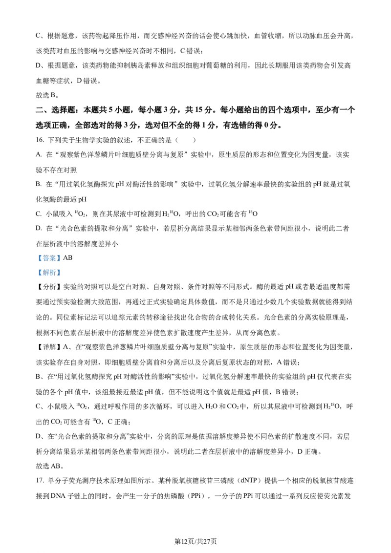 精品解析：2024届山东省潍坊市昌乐一中学高三模拟预测生物试题（解析版）_2024届山东省潍坊市昌乐一中学高三模拟预测_2024届山东省潍坊市昌乐一中学高三模拟预测生物