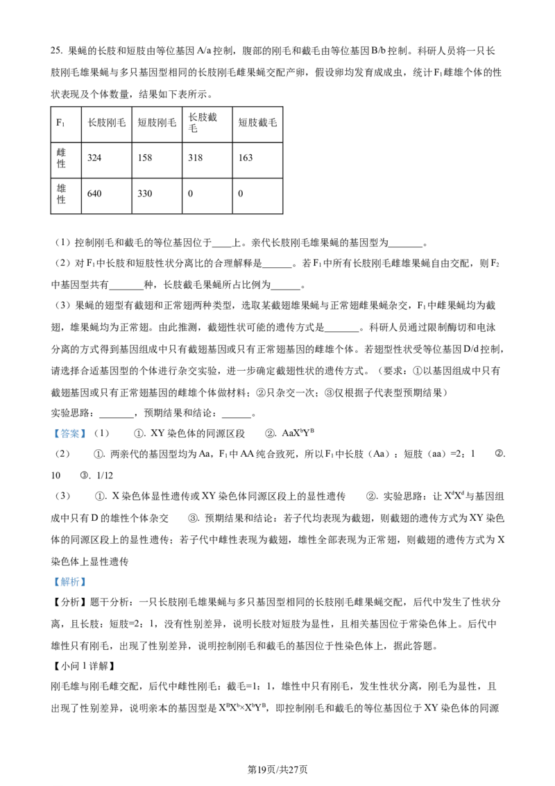 精品解析：2024届山东省潍坊市昌乐一中学高三模拟预测生物试题（解析版）_2024届山东省潍坊市昌乐一中学高三模拟预测_2024届山东省潍坊市昌乐一中学高三模拟预测生物
