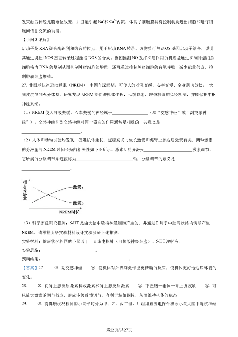 精品解析：2024届山东省潍坊市昌乐一中学高三模拟预测生物试题（解析版）_2024届山东省潍坊市昌乐一中学高三模拟预测_2024届山东省潍坊市昌乐一中学高三模拟预测生物