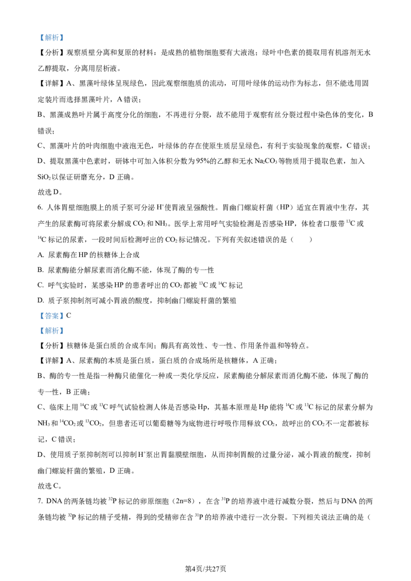 精品解析：2024届山东省潍坊市昌乐一中学高三模拟预测生物试题（解析版）_2024届山东省潍坊市昌乐一中学高三模拟预测_2024届山东省潍坊市昌乐一中学高三模拟预测生物