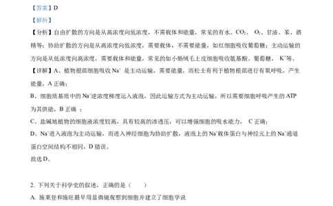 精品解析：2024届山东省潍坊市昌乐一中学高三模拟预测生物试题（解析版）_2024届山东省潍坊市昌乐一中学高三模拟预测_2024届山东省潍坊市昌乐一中学高三模拟预测生物