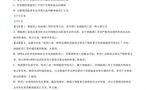 精品解析：2024届山东省潍坊市昌乐一中学高三模拟预测生物试题（解析版）_2024届山东省潍坊市昌乐一中学高三模拟预测_2024届山东省潍坊市昌乐一中学高三模拟预测生物