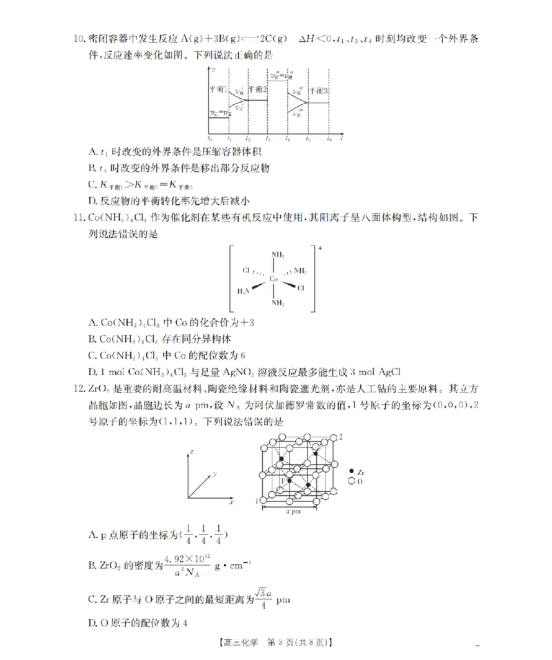 辽宁省葫芦岛市葫芦岛市、县2026届高三上学期协作校第二次考试（26-147C）化学_2025年12月_251214辽宁省葫芦岛市（县）2026届高三上学期协作校第二次考试（金太阳26-147C）（全科）