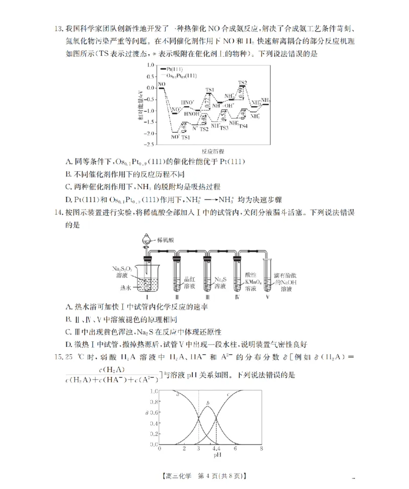辽宁省葫芦岛市葫芦岛市、县2026届高三上学期协作校第二次考试（26-147C）化学_2025年12月_251214辽宁省葫芦岛市（县）2026届高三上学期协作校第二次考试（金太阳26-147C）（全科）
