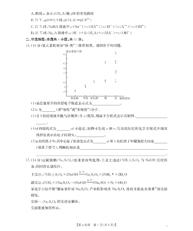 辽宁省葫芦岛市葫芦岛市、县2026届高三上学期协作校第二次考试（26-147C）化学_2025年12月_251214辽宁省葫芦岛市（县）2026届高三上学期协作校第二次考试（金太阳26-147C）（全科）