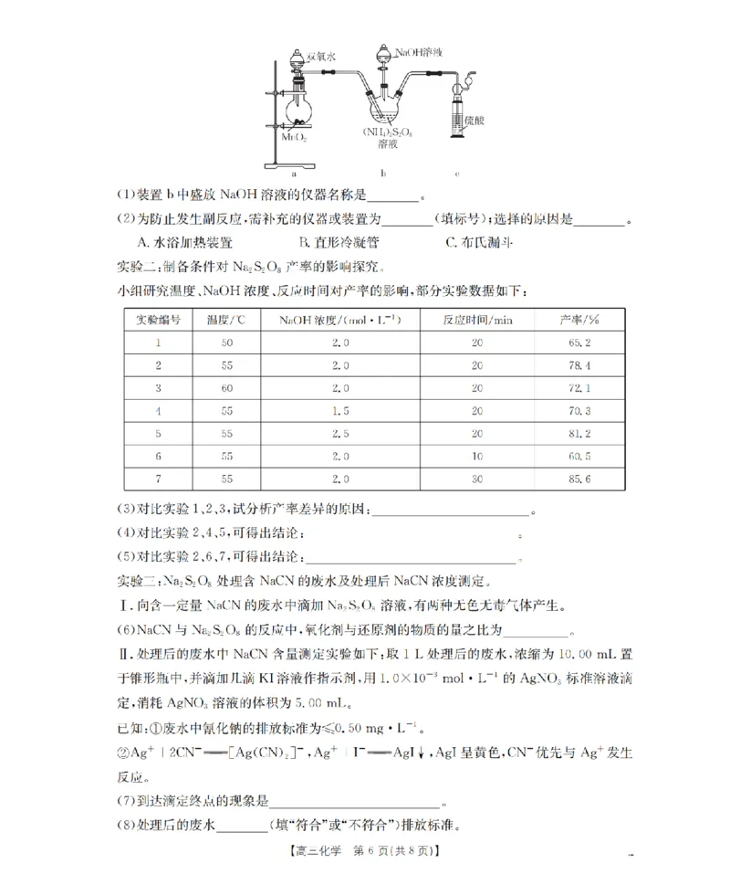 辽宁省葫芦岛市葫芦岛市、县2026届高三上学期协作校第二次考试（26-147C）化学_2025年12月_251214辽宁省葫芦岛市（县）2026届高三上学期协作校第二次考试（金太阳26-147C）（全科）