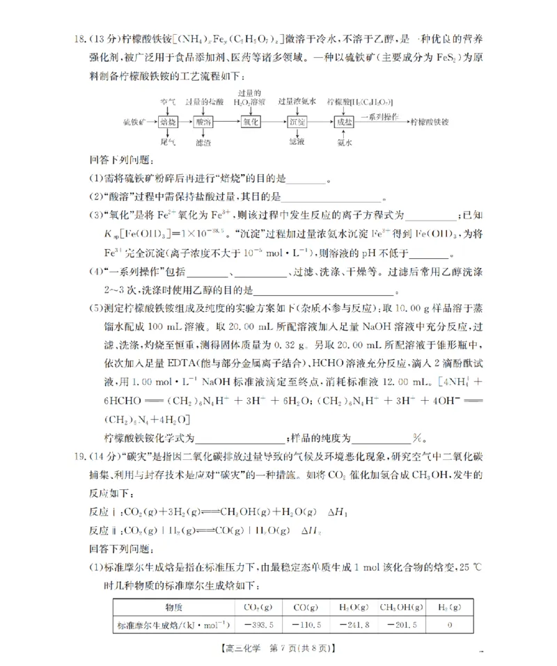 辽宁省葫芦岛市葫芦岛市、县2026届高三上学期协作校第二次考试（26-147C）化学_2025年12月_251214辽宁省葫芦岛市（县）2026届高三上学期协作校第二次考试（金太阳26-147C）（全科）