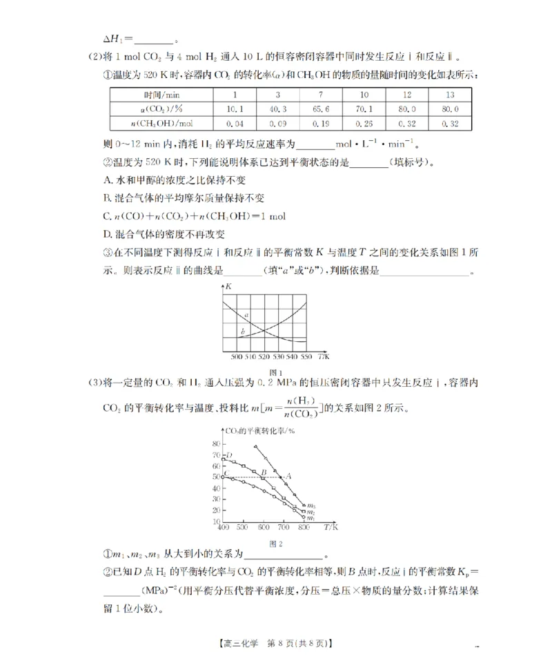 辽宁省葫芦岛市葫芦岛市、县2026届高三上学期协作校第二次考试（26-147C）化学_2025年12月_251214辽宁省葫芦岛市（县）2026届高三上学期协作校第二次考试（金太阳26-147C）（全科）
