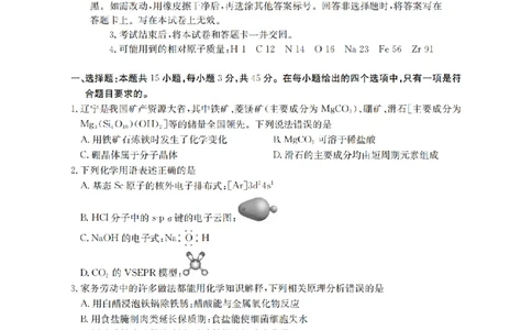 辽宁省葫芦岛市葫芦岛市、县2026届高三上学期协作校第二次考试（26-147C）化学_2025年12月_251214辽宁省葫芦岛市（县）2026届高三上学期协作校第二次考试（金太阳26-147C）（全科）