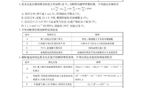 辽宁省葫芦岛市葫芦岛市、县2026届高三上学期协作校第二次考试（26-147C）化学_2025年12月_251214辽宁省葫芦岛市（县）2026届高三上学期协作校第二次考试（金太阳26-147C）（全科）