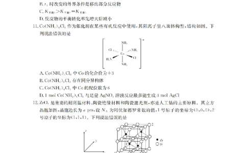 辽宁省葫芦岛市葫芦岛市、县2026届高三上学期协作校第二次考试（26-147C）化学_2025年12月_251214辽宁省葫芦岛市（县）2026届高三上学期协作校第二次考试（金太阳26-147C）（全科）