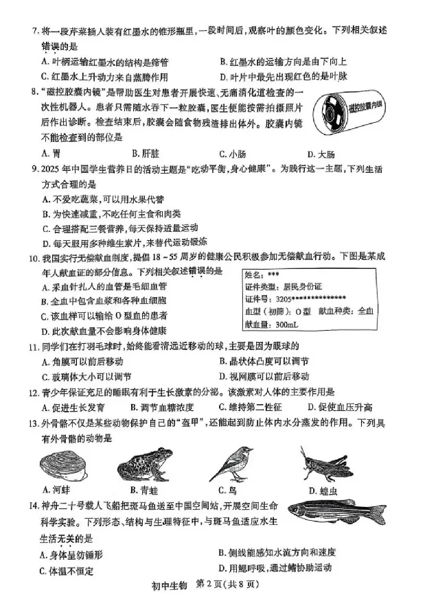 2025苏州中考生物真题及答案_2025全国各地《中考真题试卷及答案》_2025苏州中考真题及答案
