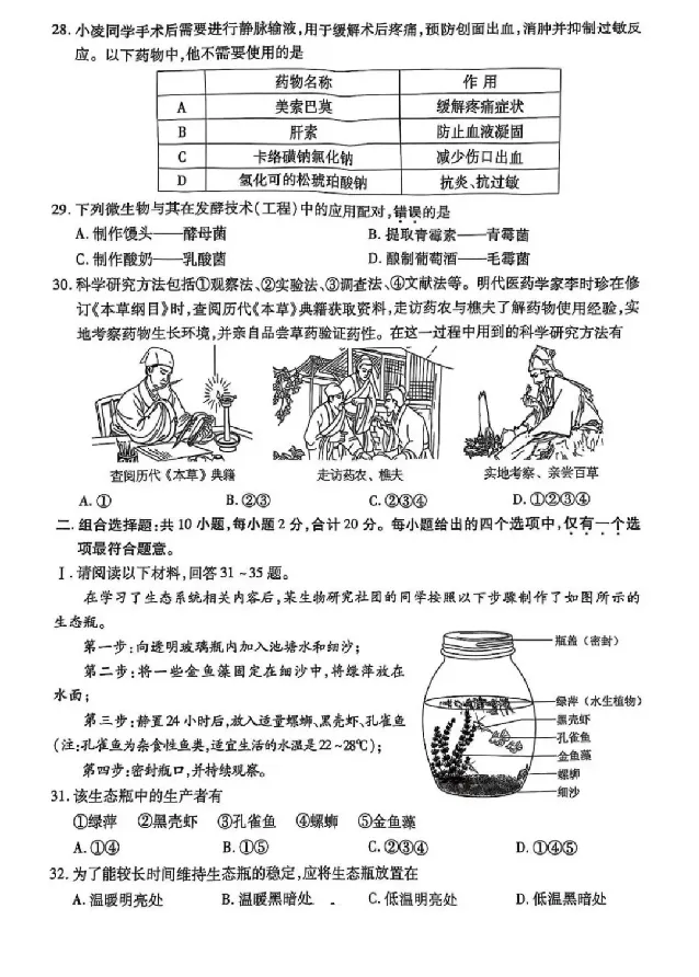 2025苏州中考生物真题及答案_2025全国各地《中考真题试卷及答案》_2025苏州中考真题及答案