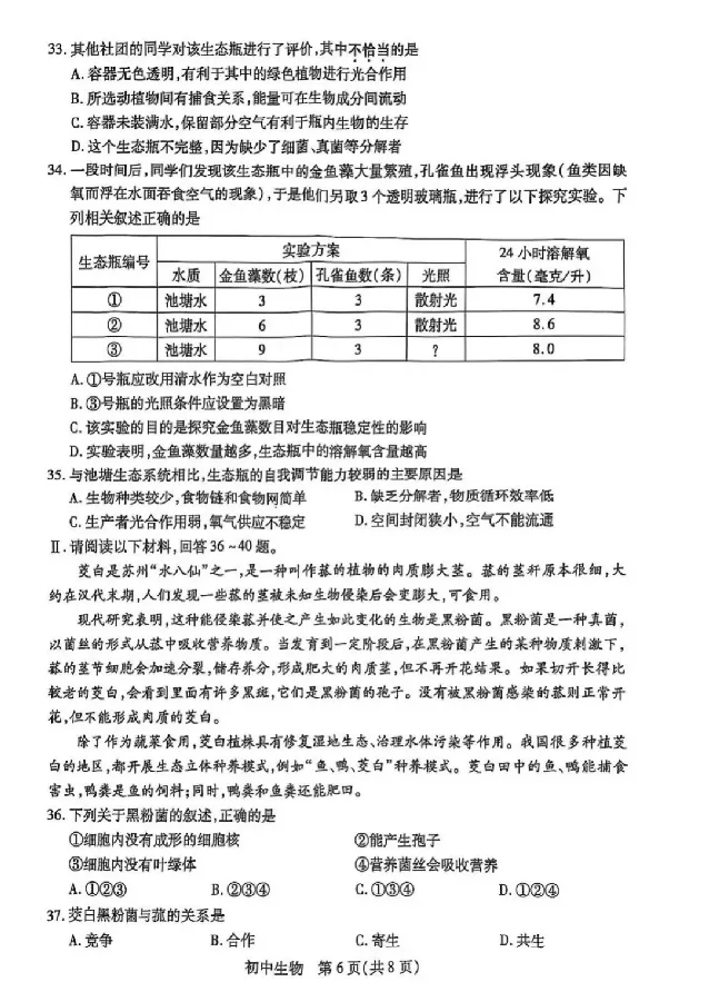 2025苏州中考生物真题及答案_2025全国各地《中考真题试卷及答案》_2025苏州中考真题及答案
