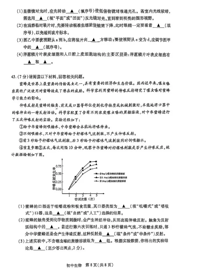 2025苏州中考生物真题及答案_2025全国各地《中考真题试卷及答案》_2025苏州中考真题及答案