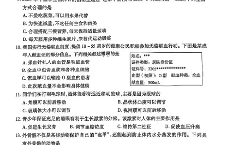 2025苏州中考生物真题及答案_2025全国各地《中考真题试卷及答案》_2025苏州中考真题及答案