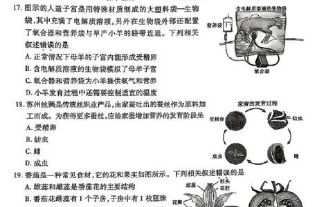 2025苏州中考生物真题及答案_2025全国各地《中考真题试卷及答案》_2025苏州中考真题及答案