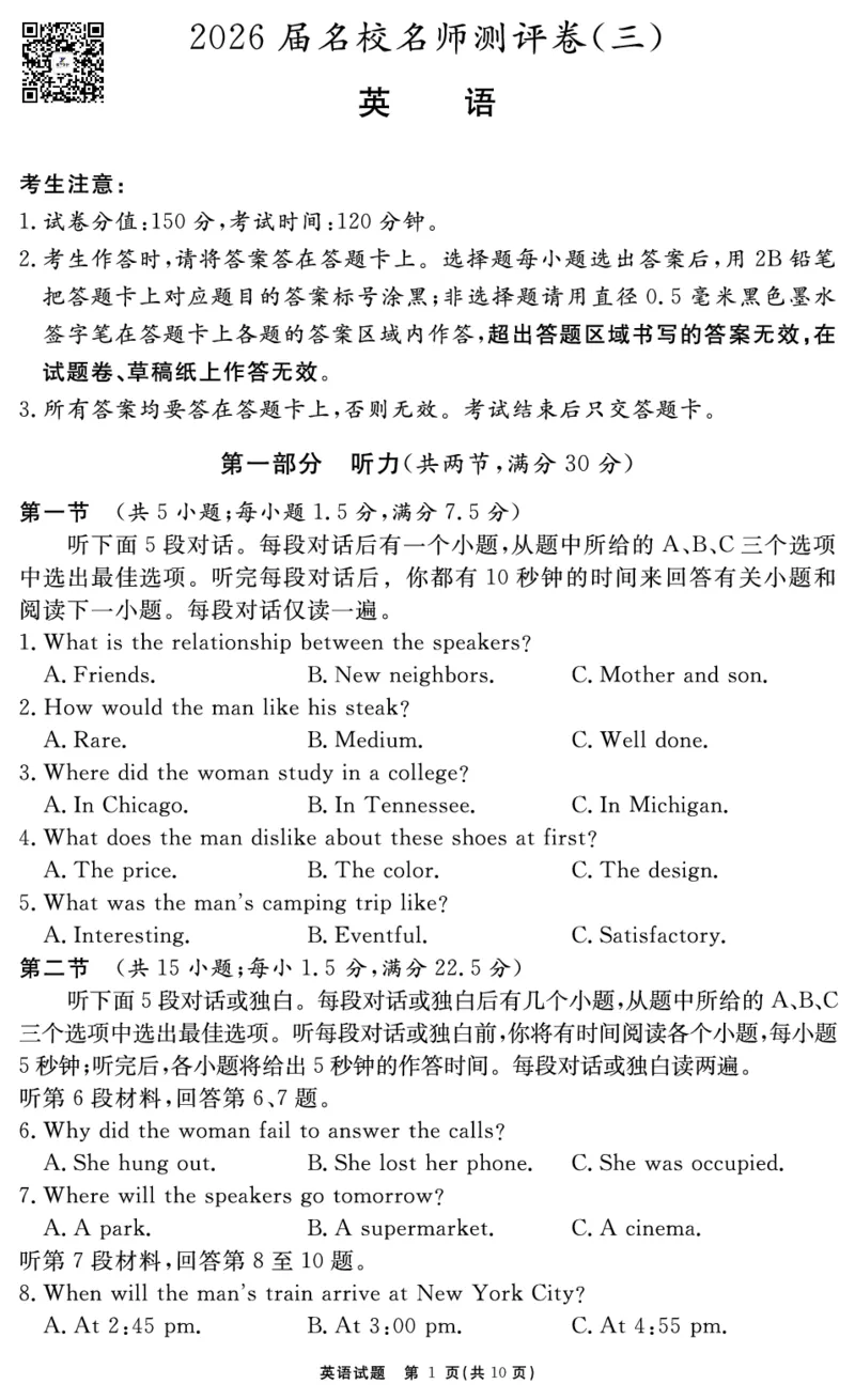 英语试题_2025年12月_2512072026届名校名师测评卷（三）（全科）_英语