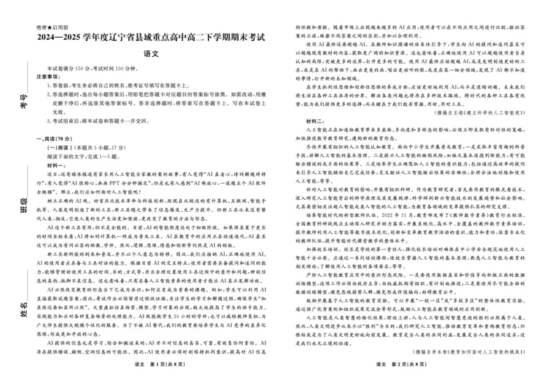 语文辽宁省县域重点高中2024-2025学年度高二下学期期末考试_2025年7月_250725衡中同卷&middot;辽宁省县域重点高中2024-2025学年度高二下学期期末考试（全科）