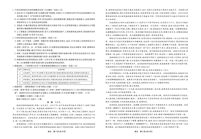 语文辽宁省县域重点高中2024-2025学年度高二下学期期末考试_2025年7月_250725衡中同卷&middot;辽宁省县域重点高中2024-2025学年度高二下学期期末考试（全科）