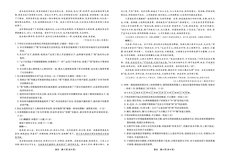 语文辽宁省县域重点高中2024-2025学年度高二下学期期末考试_2025年7月_250725衡中同卷&middot;辽宁省县域重点高中2024-2025学年度高二下学期期末考试（全科）