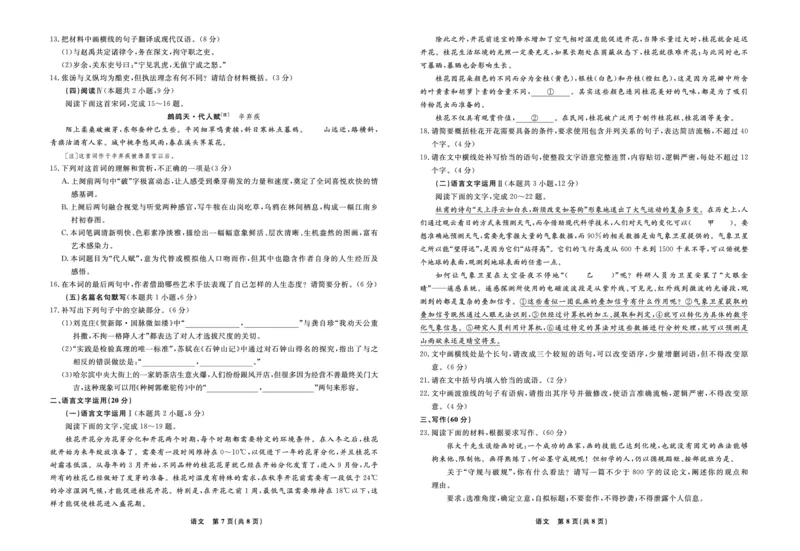 语文辽宁省县域重点高中2024-2025学年度高二下学期期末考试_2025年7月_250725衡中同卷&middot;辽宁省县域重点高中2024-2025学年度高二下学期期末考试（全科）