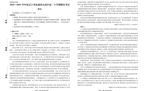 语文辽宁省县域重点高中2024-2025学年度高二下学期期末考试_2025年7月_250725衡中同卷&middot;辽宁省县域重点高中2024-2025学年度高二下学期期末考试（全科）