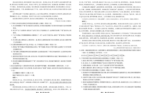 语文辽宁省县域重点高中2024-2025学年度高二下学期期末考试_2025年7月_250725衡中同卷&middot;辽宁省县域重点高中2024-2025学年度高二下学期期末考试（全科）