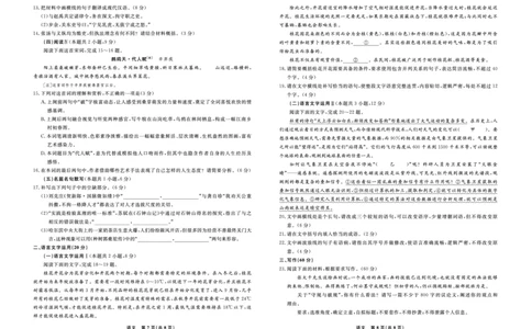 语文辽宁省县域重点高中2024-2025学年度高二下学期期末考试_2025年7月_250725衡中同卷&middot;辽宁省县域重点高中2024-2025学年度高二下学期期末考试（全科）