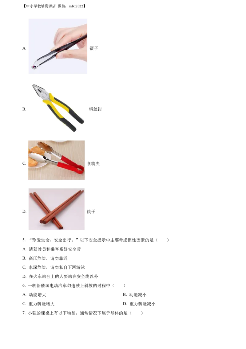 精品解析：2022年湖北省襄阳市中考物理真题（原卷版）_中考真题_4.物理中考真题2015-2024年_2022中考物理真题128份14