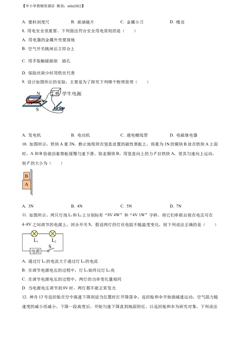 精品解析：2022年湖北省襄阳市中考物理真题（原卷版）_中考真题_4.物理中考真题2015-2024年_2022中考物理真题128份14