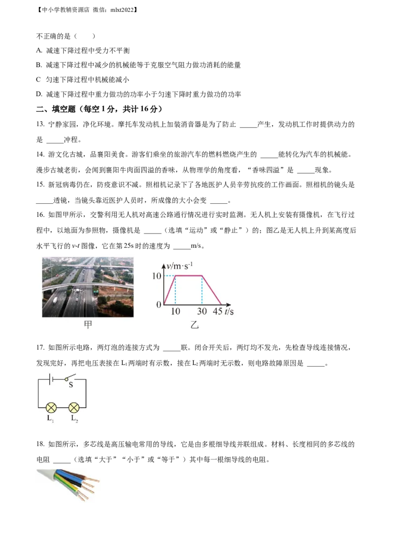 精品解析：2022年湖北省襄阳市中考物理真题（原卷版）_中考真题_4.物理中考真题2015-2024年_2022中考物理真题128份14