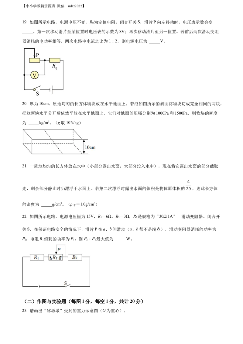 精品解析：2022年湖北省襄阳市中考物理真题（原卷版）_中考真题_4.物理中考真题2015-2024年_2022中考物理真题128份14