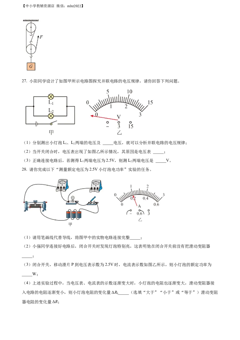 精品解析：2022年湖北省襄阳市中考物理真题（原卷版）_中考真题_4.物理中考真题2015-2024年_2022中考物理真题128份14